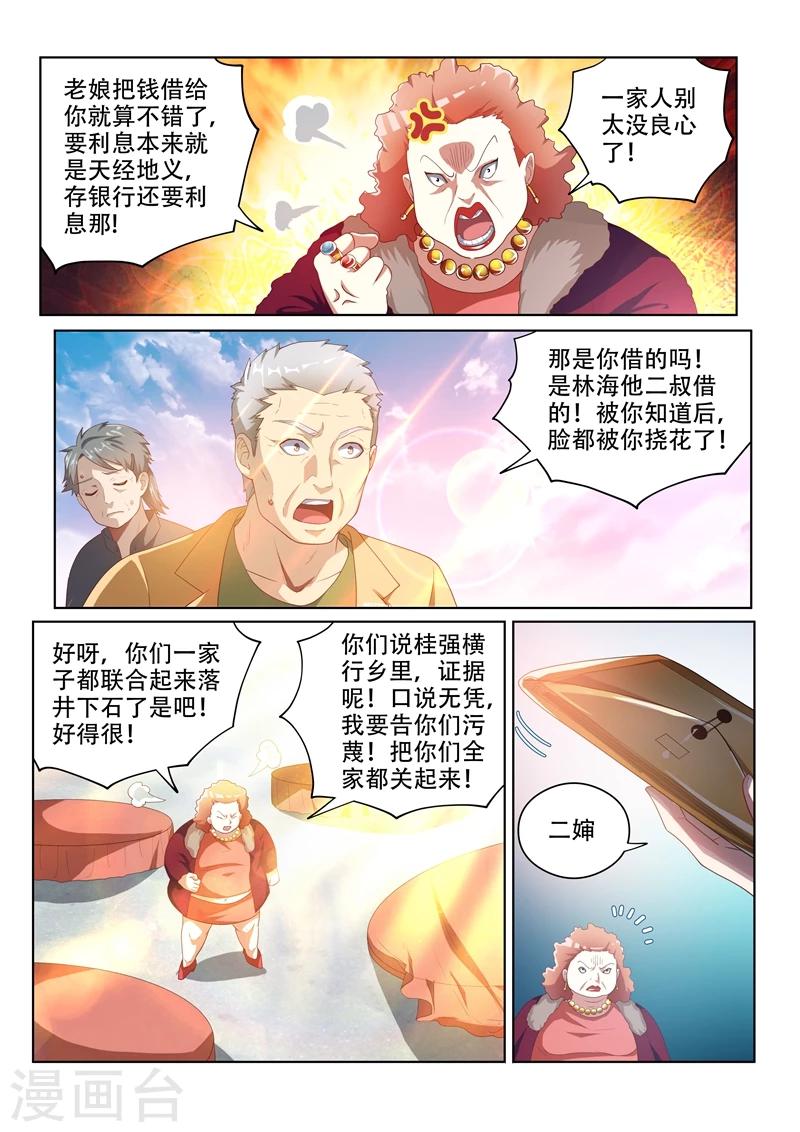 我的微信连三界下载TXT漫画,第35话 恶人自有天收1图