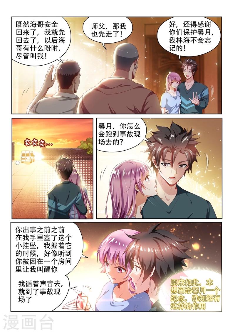 我的微信连三界txt电子书免费下载漫画,第91话 到处有仇家2图