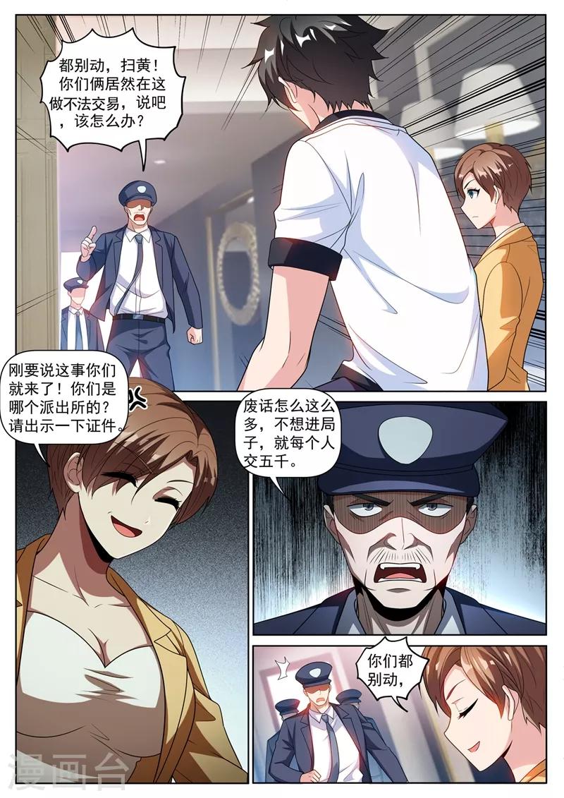 我的微信连三界1季漫画,第250话 去酒店帮忙？2图