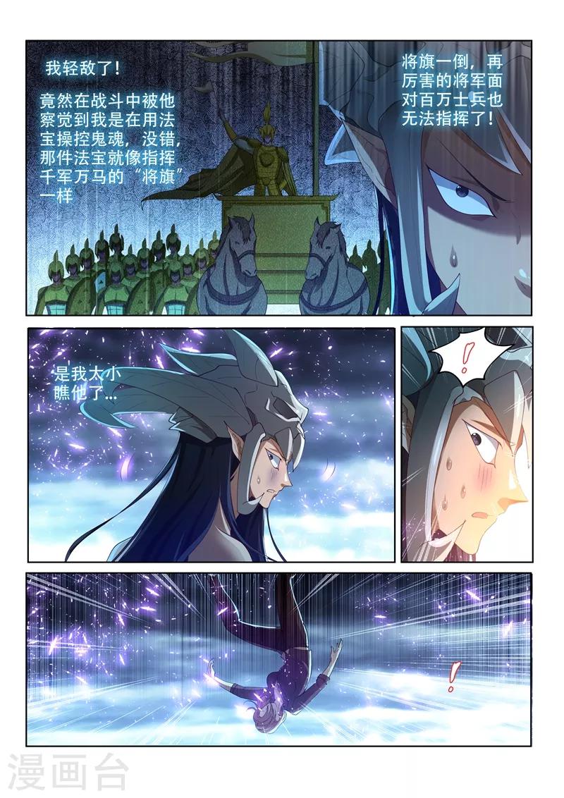 我的微信连三界动漫全集免费观看第3季漫画,第157话 反将一军！2图