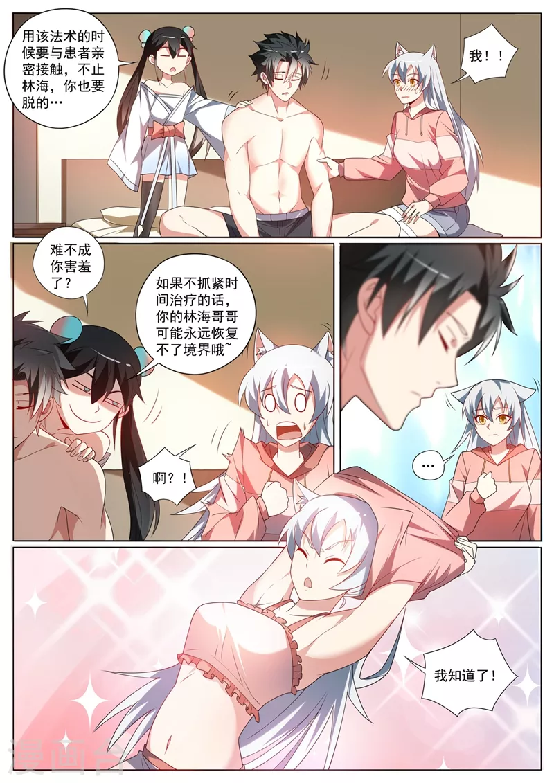 我的微信连三界柳馨月的结局漫画,第402话 掉了三个境界！2图