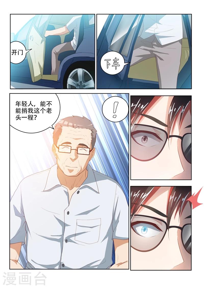 我的微信连三界柳馨月的结局漫画,第29话 深藏不漏的老头2图