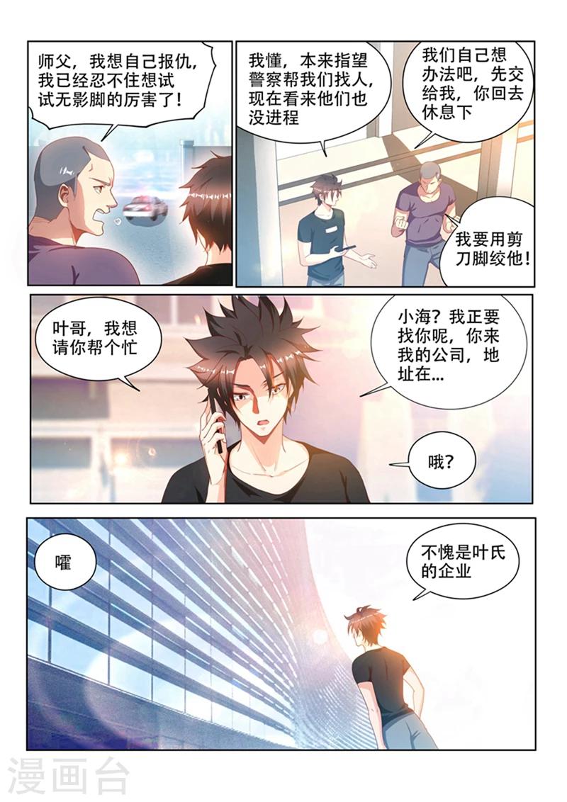我的微信连三界动漫全集免费观看第3季漫画,第109话 这膜值一千万1图