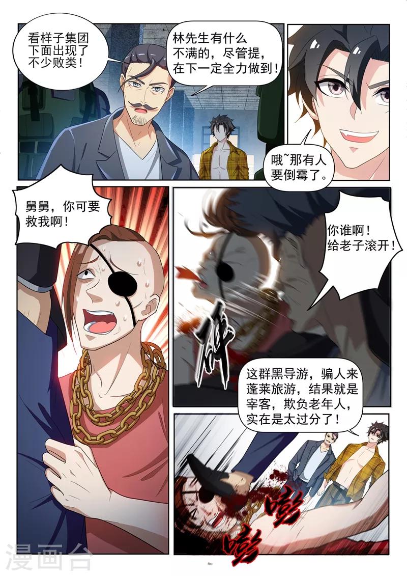 我的微信连三界动漫第一季漫画,第221话 你今晚怕是要死！2图