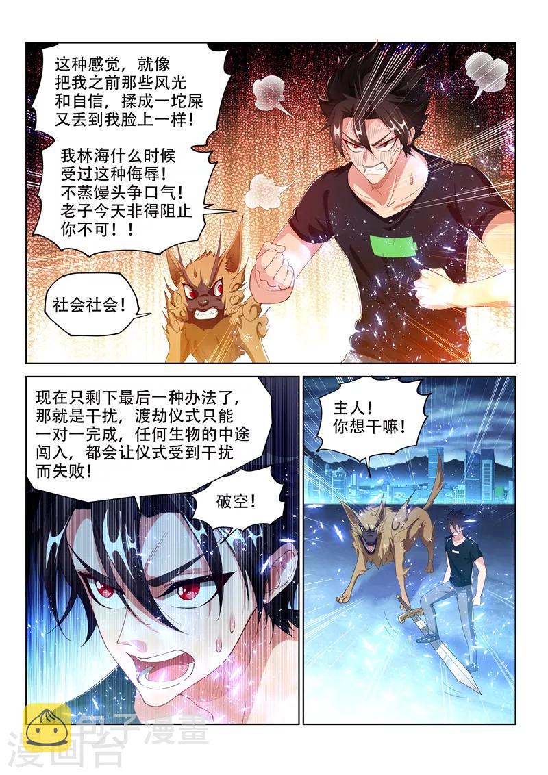 我的微信连三界柳馨月的结局漫画,第164话 我来助你一臂之力！1图