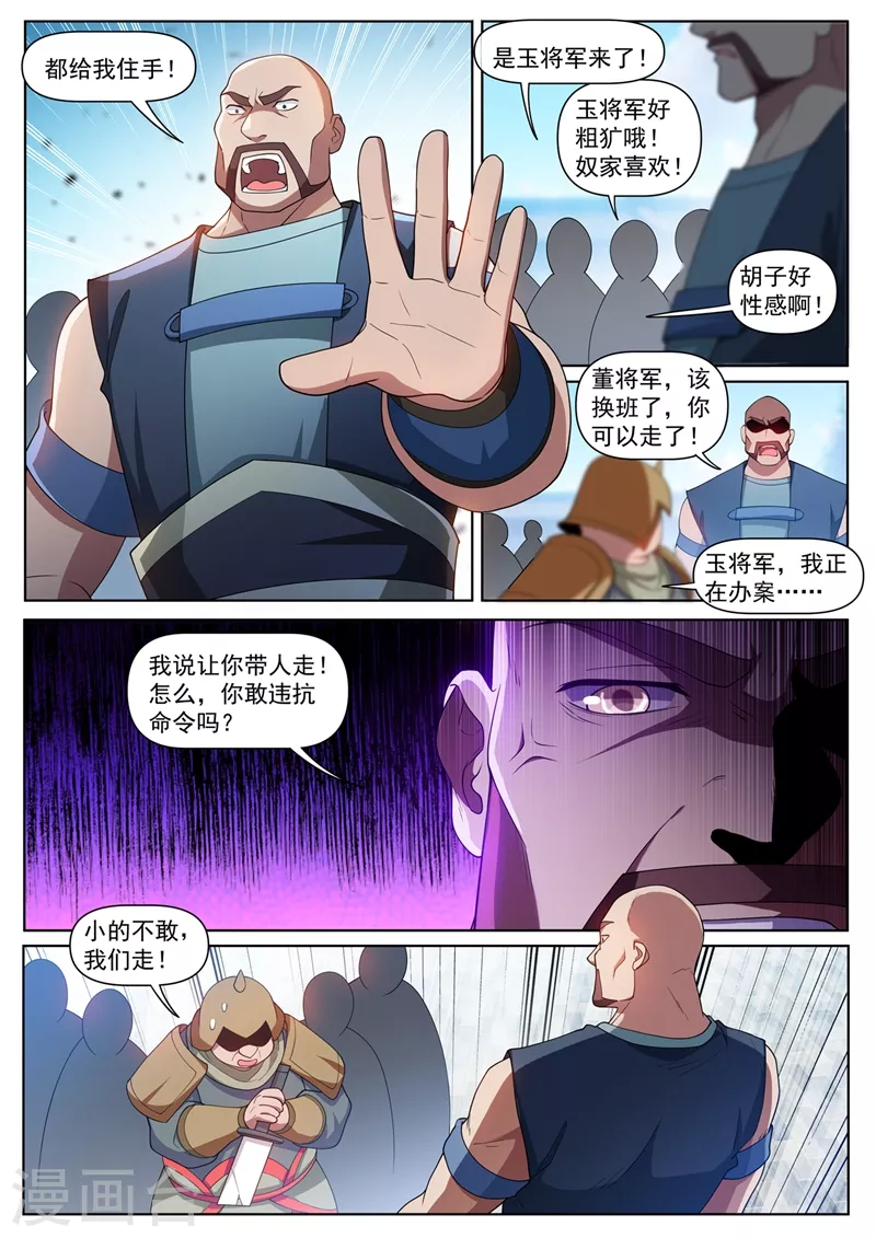 我的微信连三界柳馨月的结局漫画,第450话 我林海从没怕过谁2图