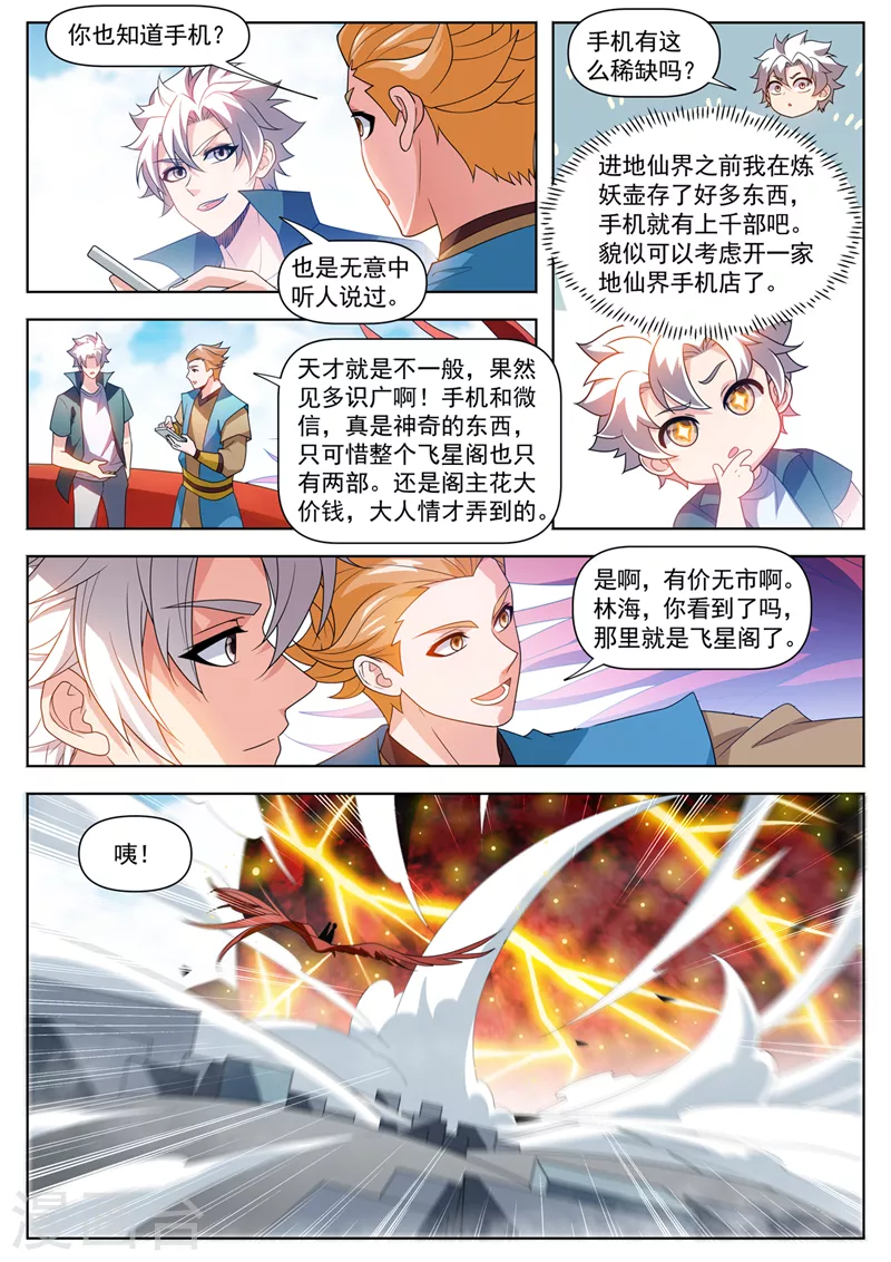 我的微信连三界下载TXT漫画,第521话 要死的人是你！2图