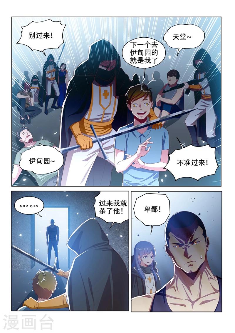 我的微信连三界柳馨月的结局漫画,第117话 大危机！林海被入侵！2图