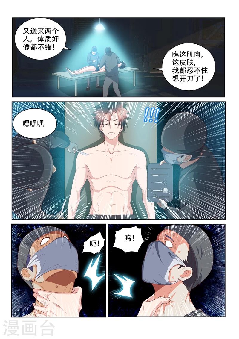 我的微信连三界漫画,第74话 敢打我女人的主意！1图