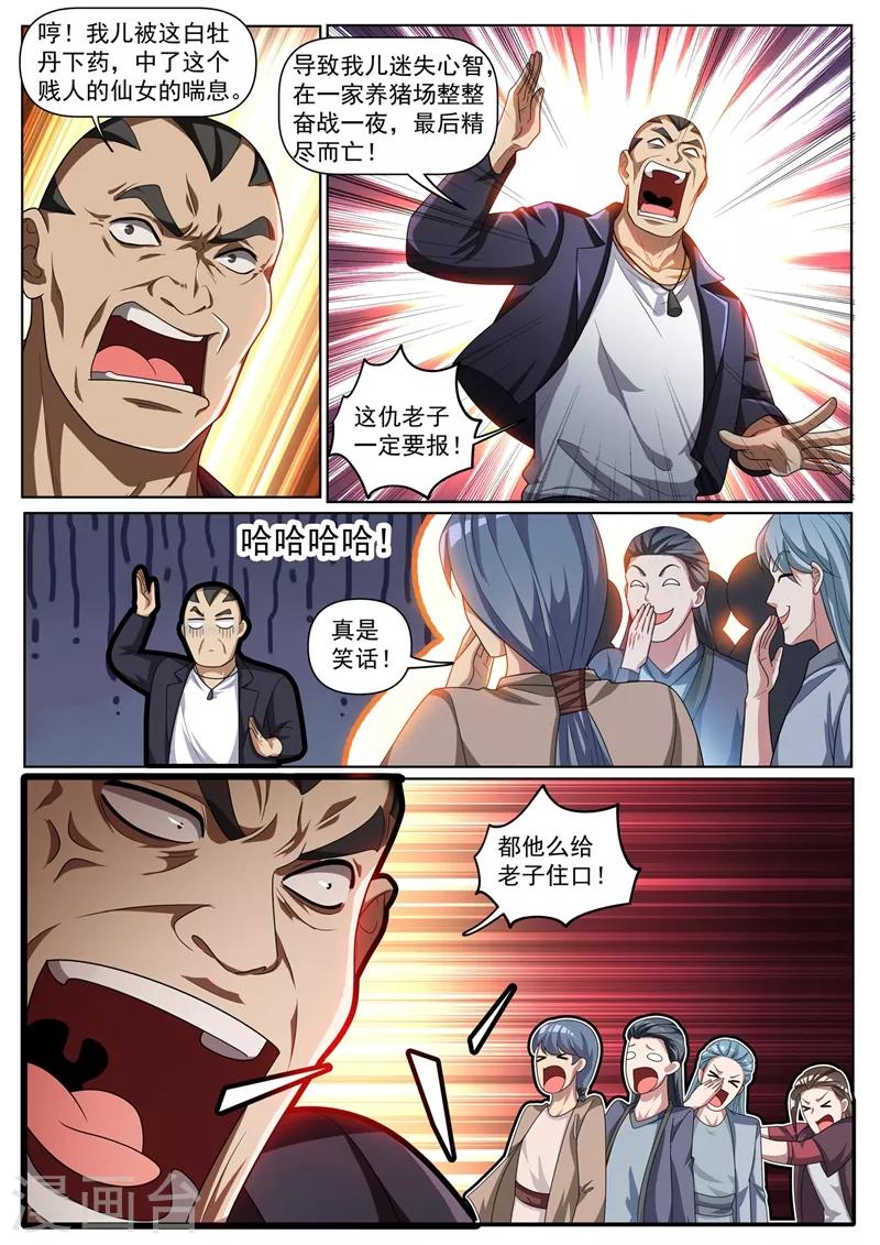 我的微信连三界txt电子书免费下载漫画,第264话 我要为我儿报仇2图