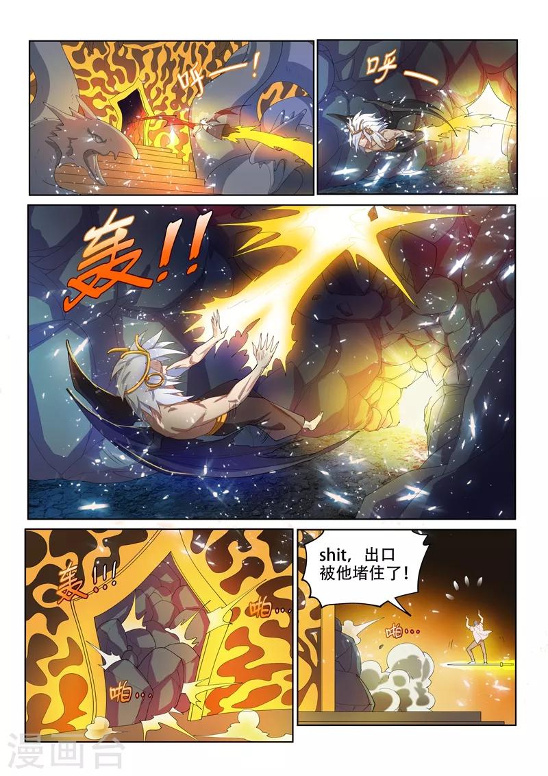 我的微信连三界漫画,第147话 林海vs九头虫！1图