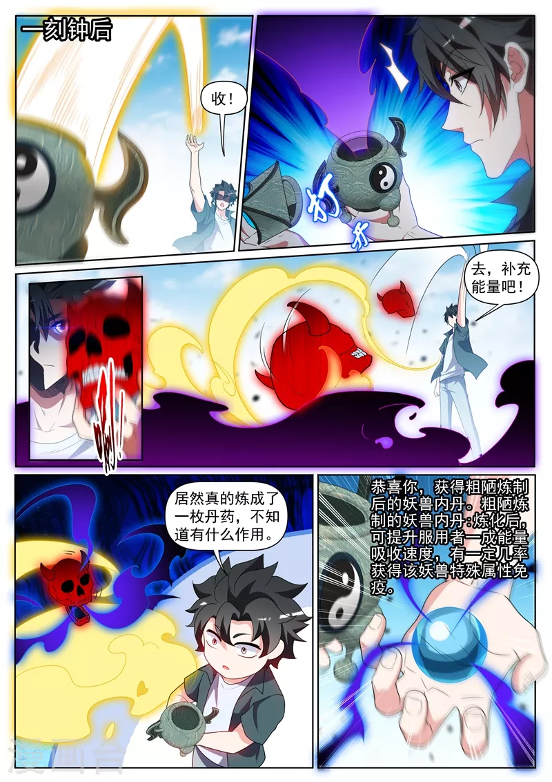 我的微信连三界柳馨月的结局漫画,第429话 炼制妖兽内丹1图
