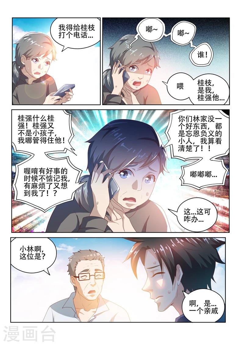 我的微信连三界txt免费下载漫画,第34话 闹事的，一锅端！2图