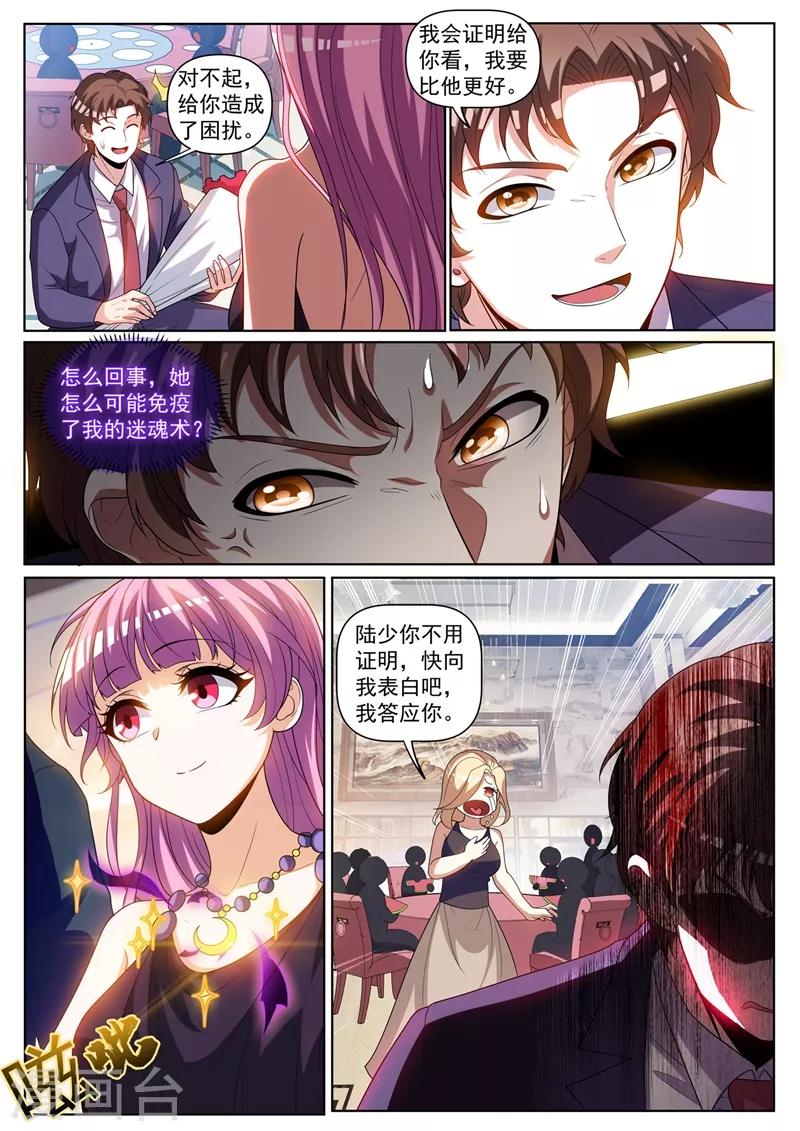 我的微信连三界柳馨月的结局漫画,第241话 班门弄斧1图