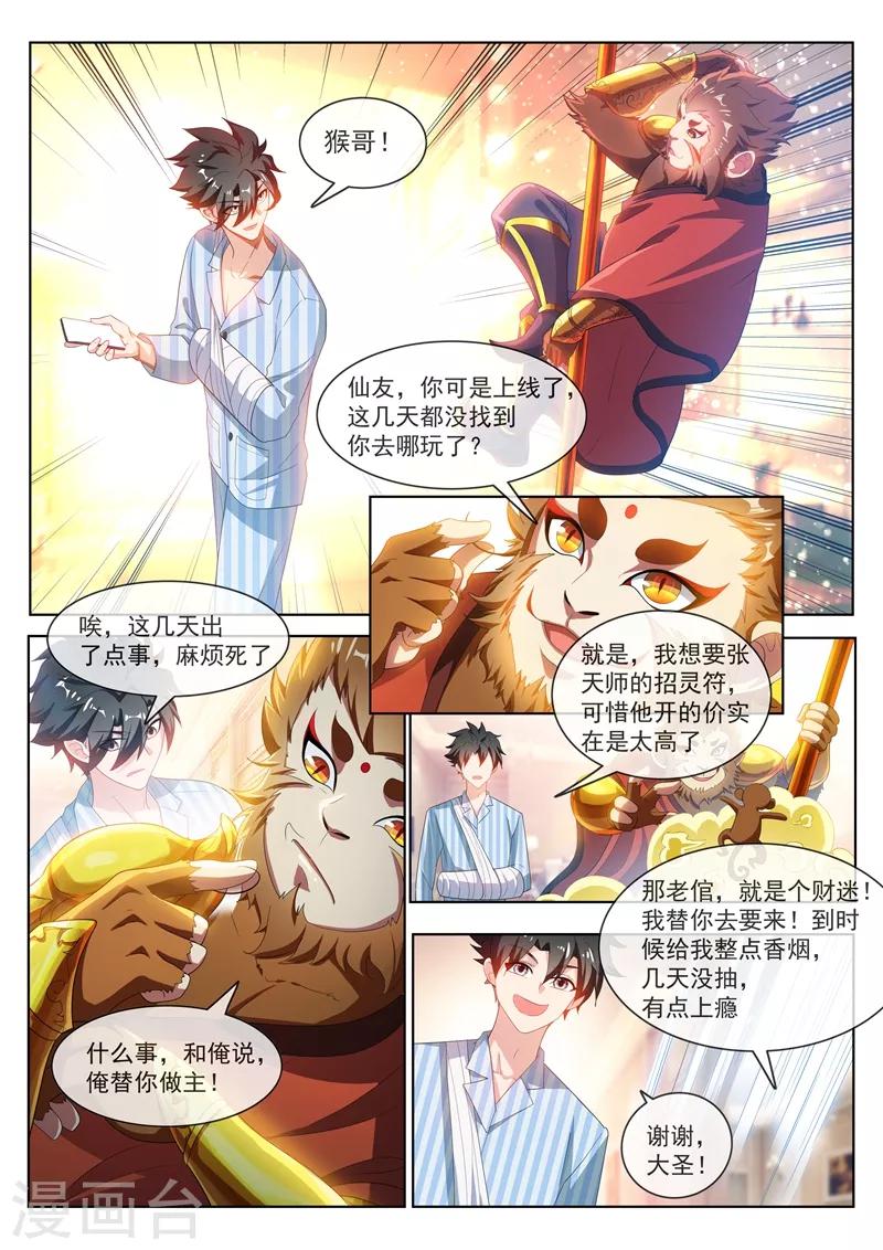 我的微信连三界动漫全集免费观看第3季漫画,第198话 一定要变强！2图