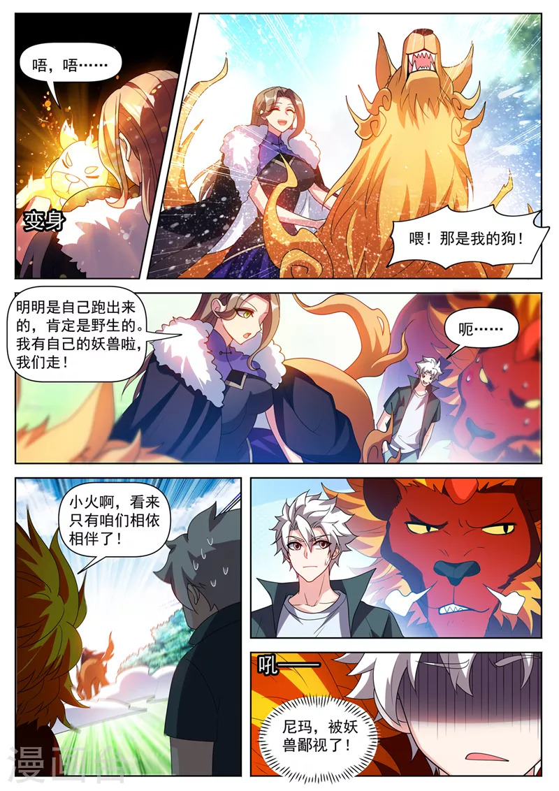 我的微信连三界全集漫画,第507话 你这妖兽一般啊2图