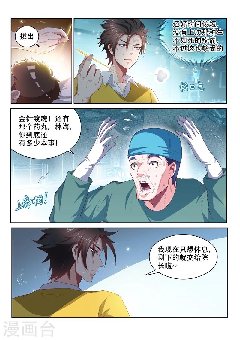 我的微信连三界笔趣阁漫画,第49话 扰人好事1图