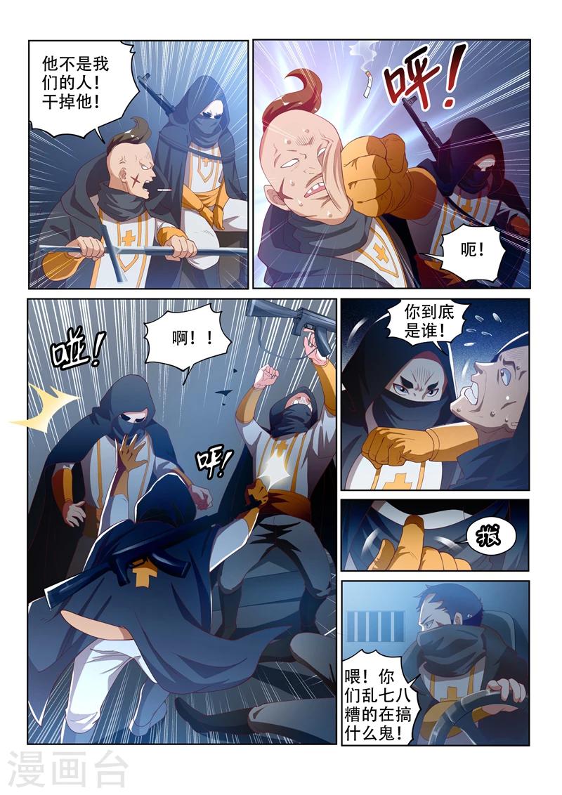 我的微信连三界下载TXT漫画,第117话 大危机！林海被入侵！1图