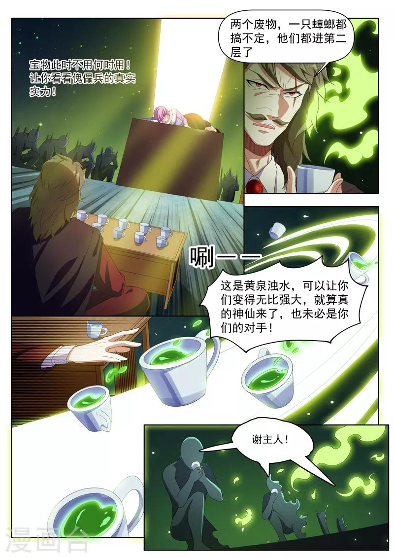 我的微信连三界第二季动漫全集免费观看漫画,第188话 来战个痛！2图