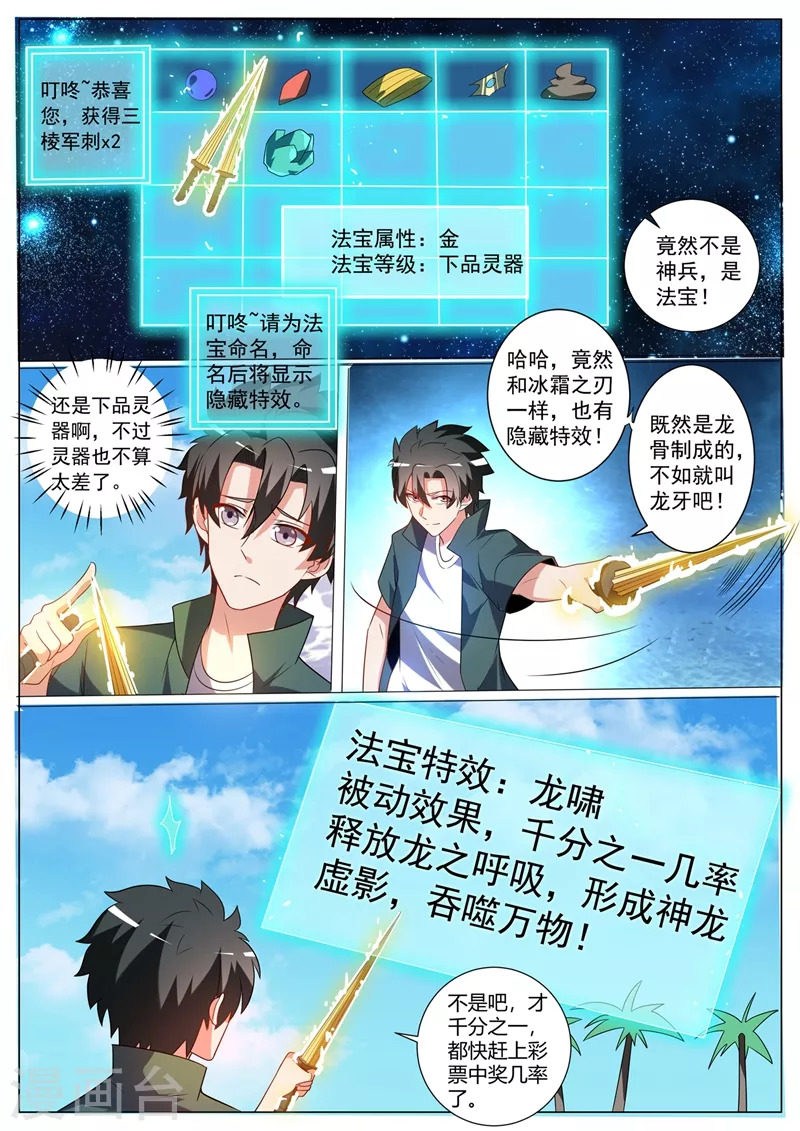 我的微信连三界9漫画,第330话 找影老大算账2图