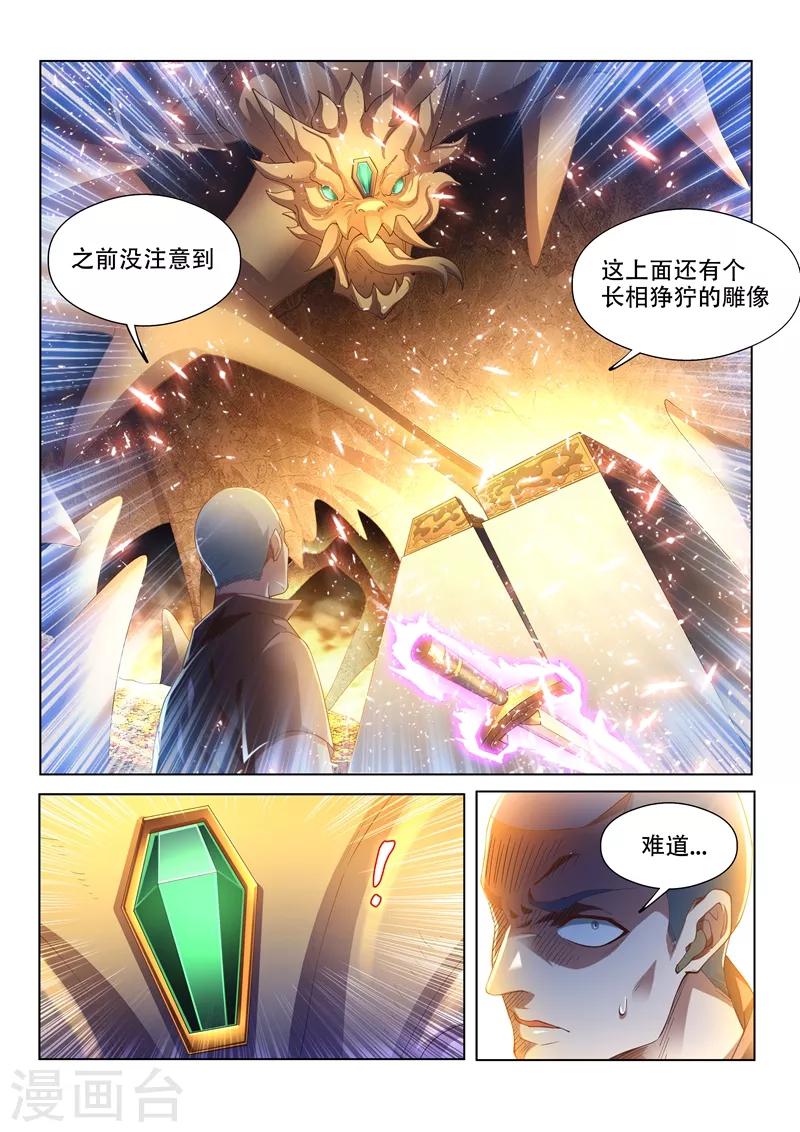 我的微信连三界9漫画,第145话 第十颗头颅？1图