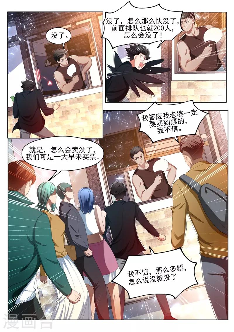 我的微信连三界柳馨月的结局漫画,第175话 暴打黄牛1图
