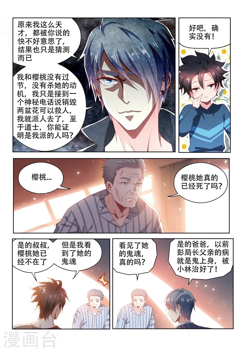 我的微信连三界柳馨月的结局漫画,第100话 真相大白1图