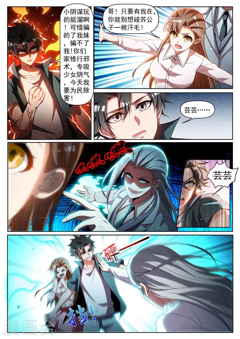 我的微信连三界柳馨月的结局漫画,第338话 苏浩是在利用你1图