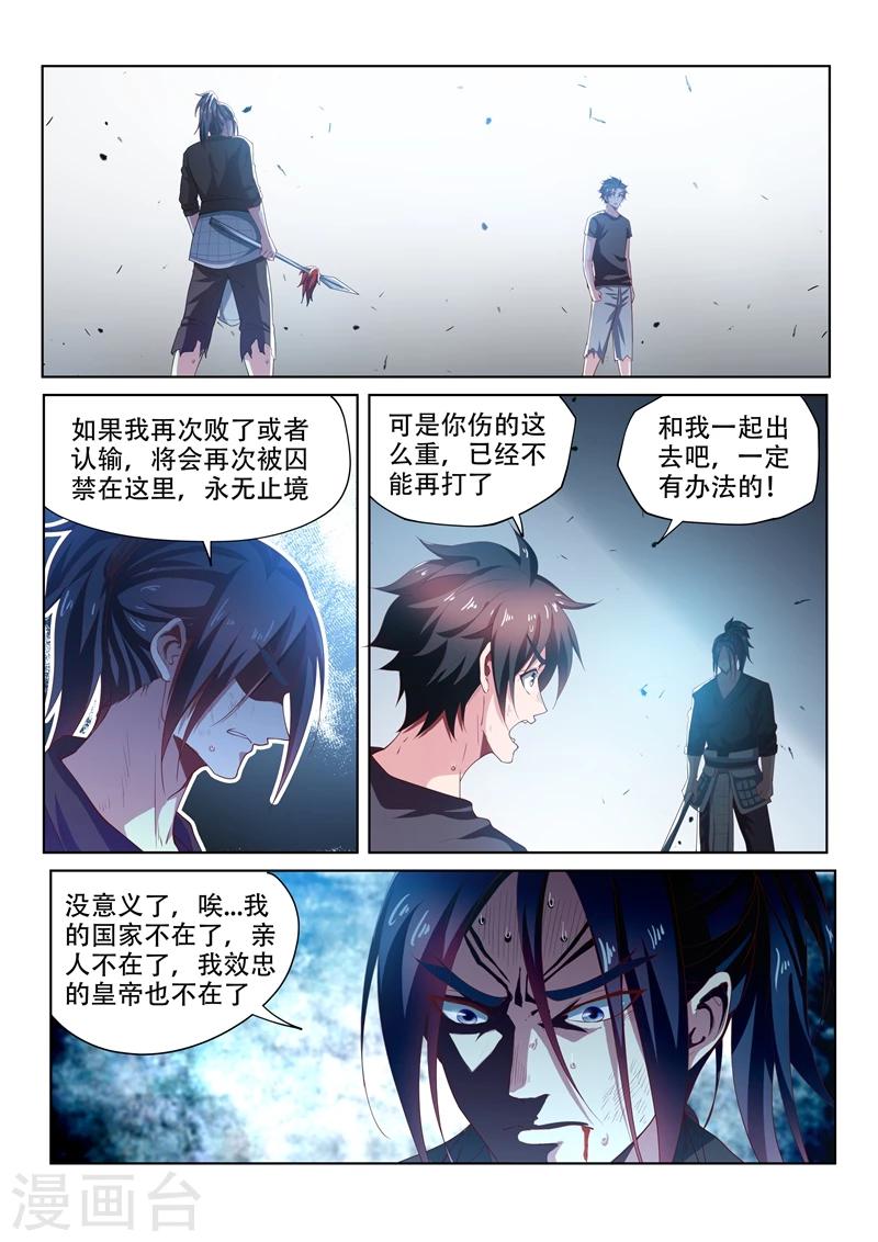 我的微信连三界9漫画,第87话 馨月，不要做傻事！2图