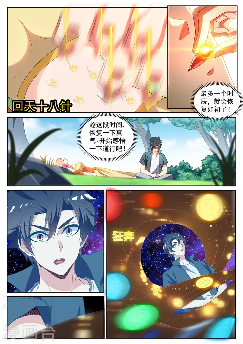 我的微信连三界柳馨月的结局漫画,第439话 领悟了道行2图