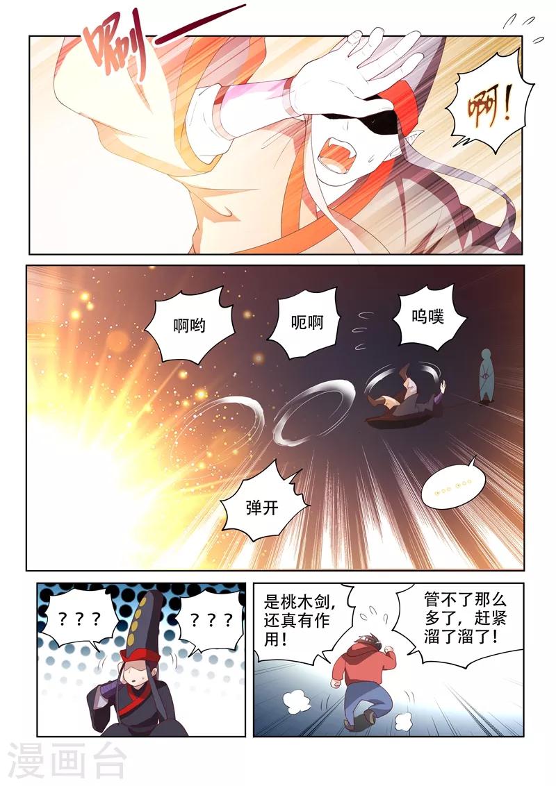我的微信连三界柳馨月的结局漫画,第55话 林儿入世1图