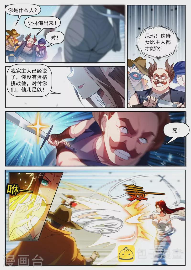 我的微信连三界动漫第一季漫画,第479话 两招灭三人2图