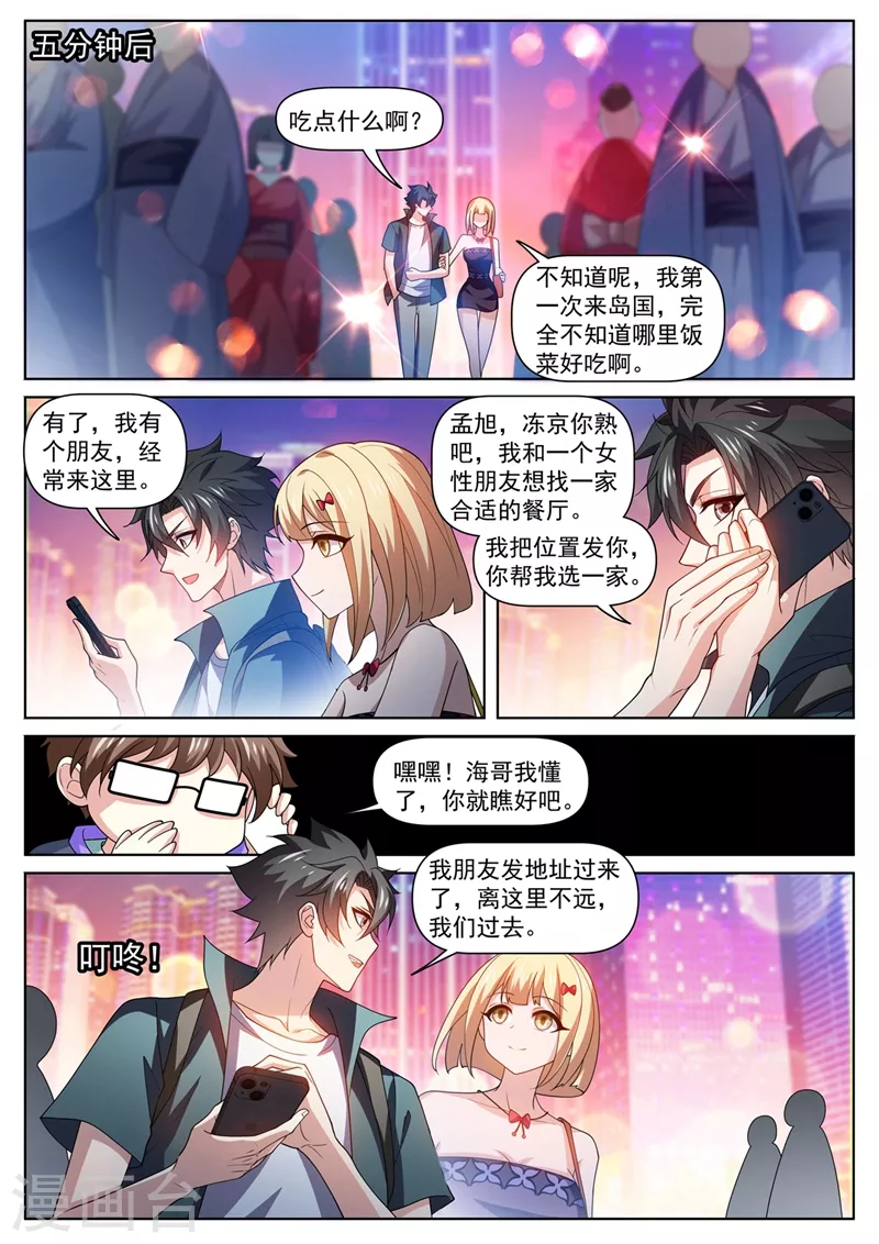 我的微信连三界漫画,第485话 这乞丐有杀气1图