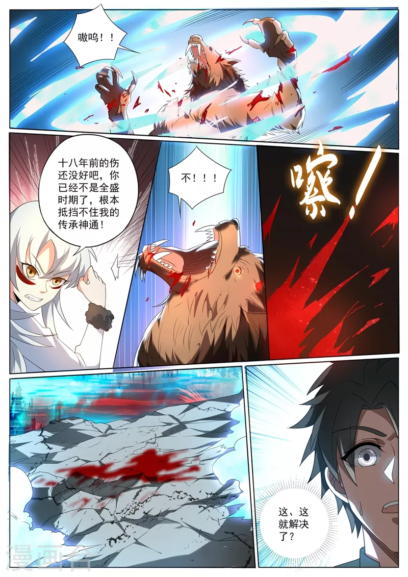 我的微信连三界柳馨月的结局漫画,第363话 你是银狐一族？2图