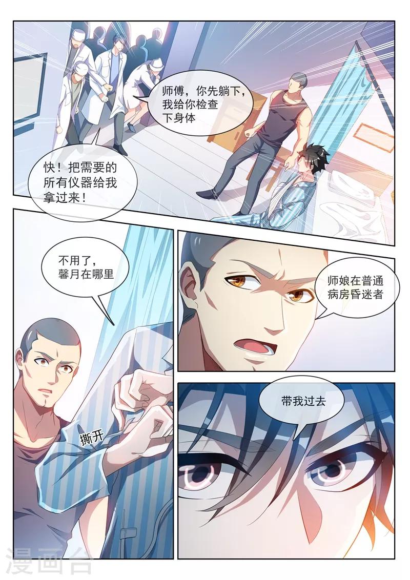 我的微信连三界第二季动漫全集免费观看漫画,第197话 谁也别想动我的女人！2图