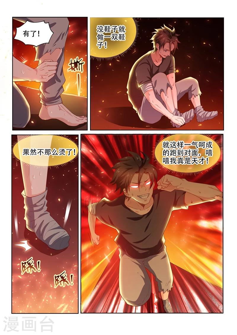 我的微信连三界动漫全集免费观看第3季漫画,第83话 试炼开始1图
