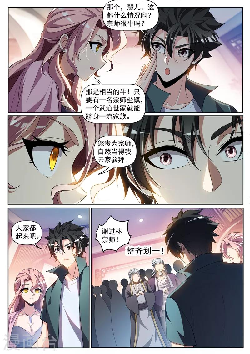 我的微信连三界动漫第一季漫画,第263话 以为是青铜结果是宗师2图