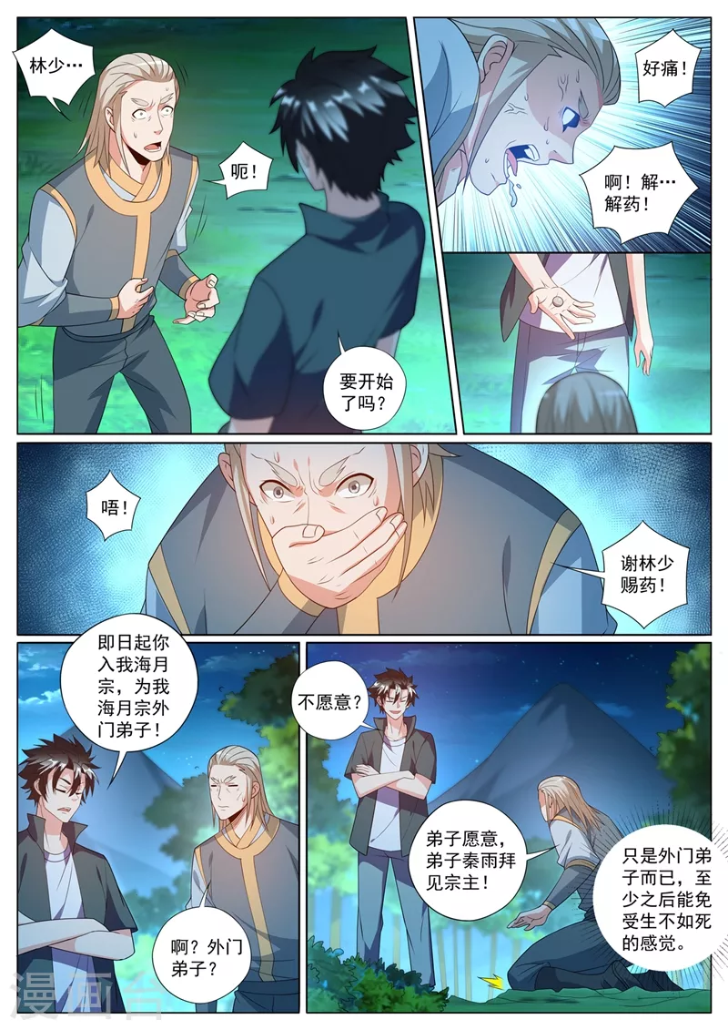我的微信连三界动漫全集免费观看第3季漫画,第389话 要么死，要么臣服2图