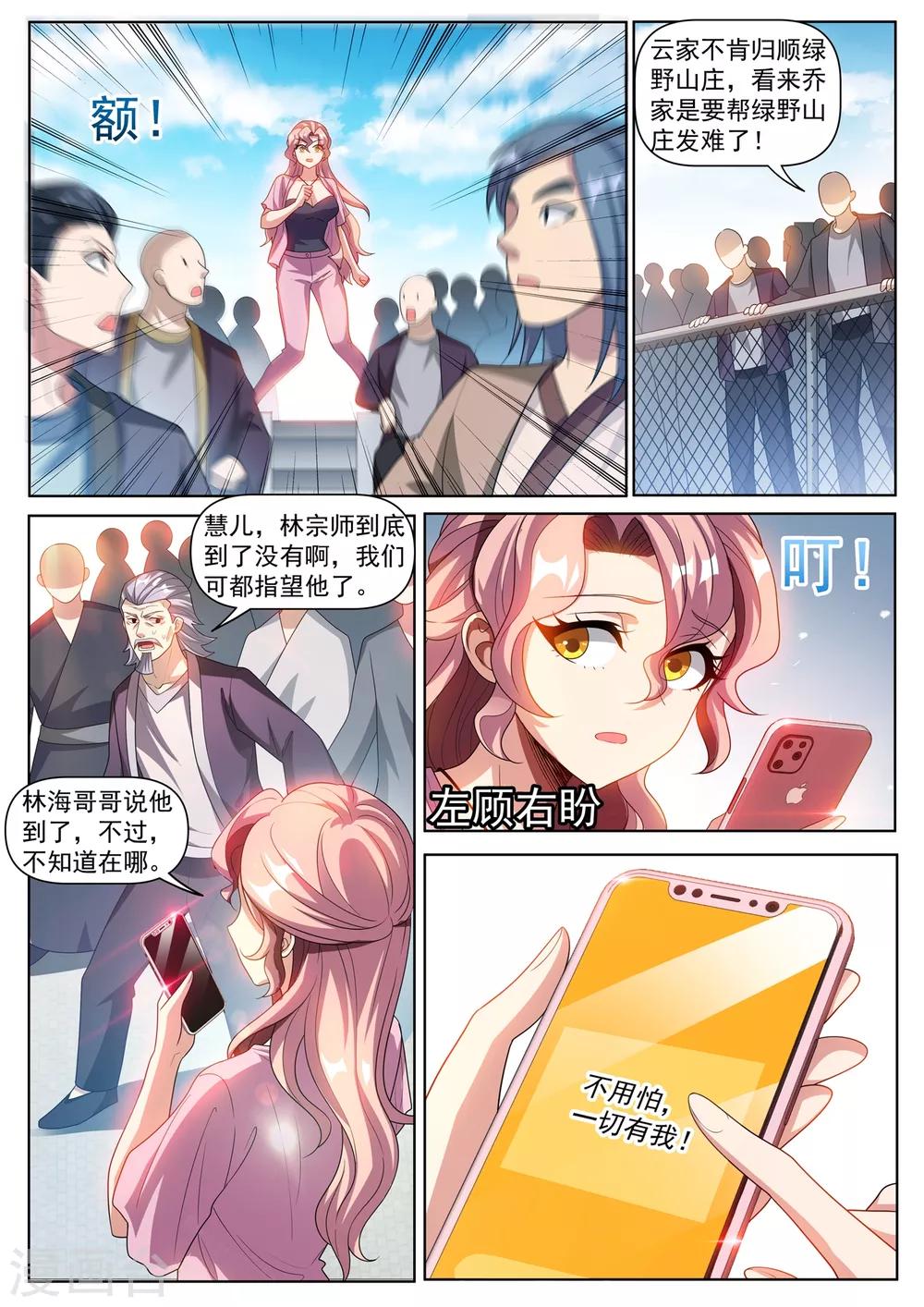我的微信连三界柳馨月的结局漫画,第282话 你们放心，万事有我2图