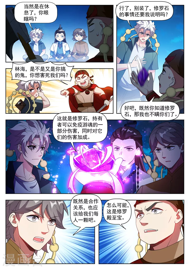 我的微信连三界柳馨月的结局漫画,第531话游魂原来都在这儿！1图