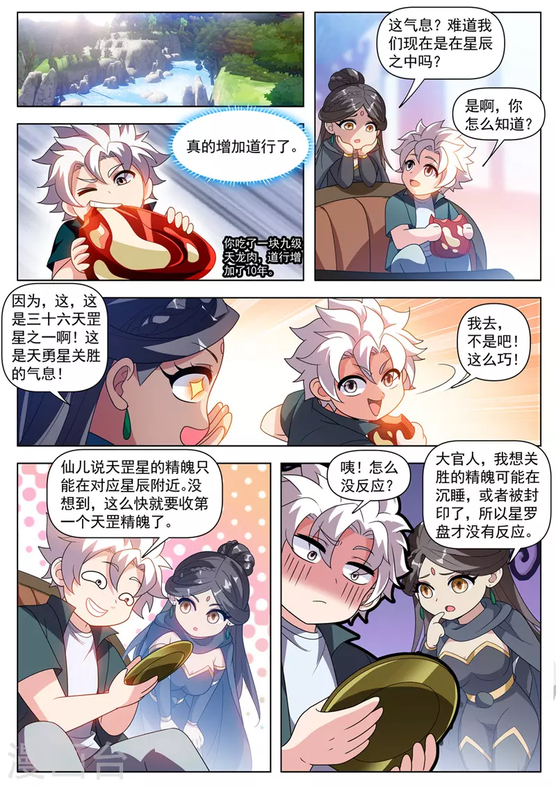 我的微信连三界动漫第一季合集漫画,第523话 天勇星关胜的气息2图