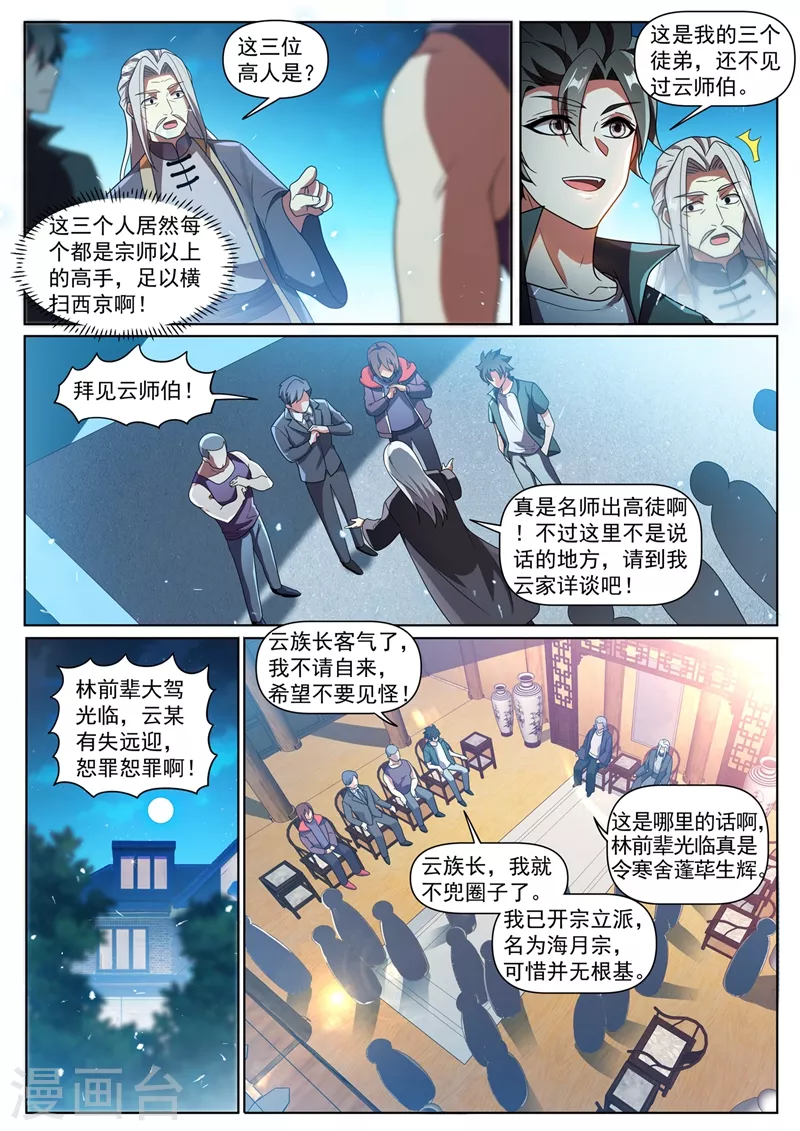 我的微信连三界9漫画,第374话 收入云家弟子2图