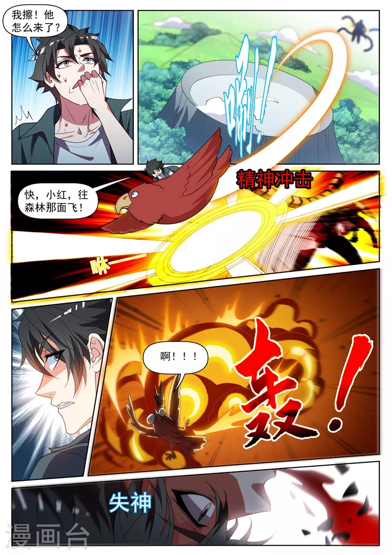 我的微信连三界柳馨月的结局漫画,第457话 神龙岛要变天了？2图
