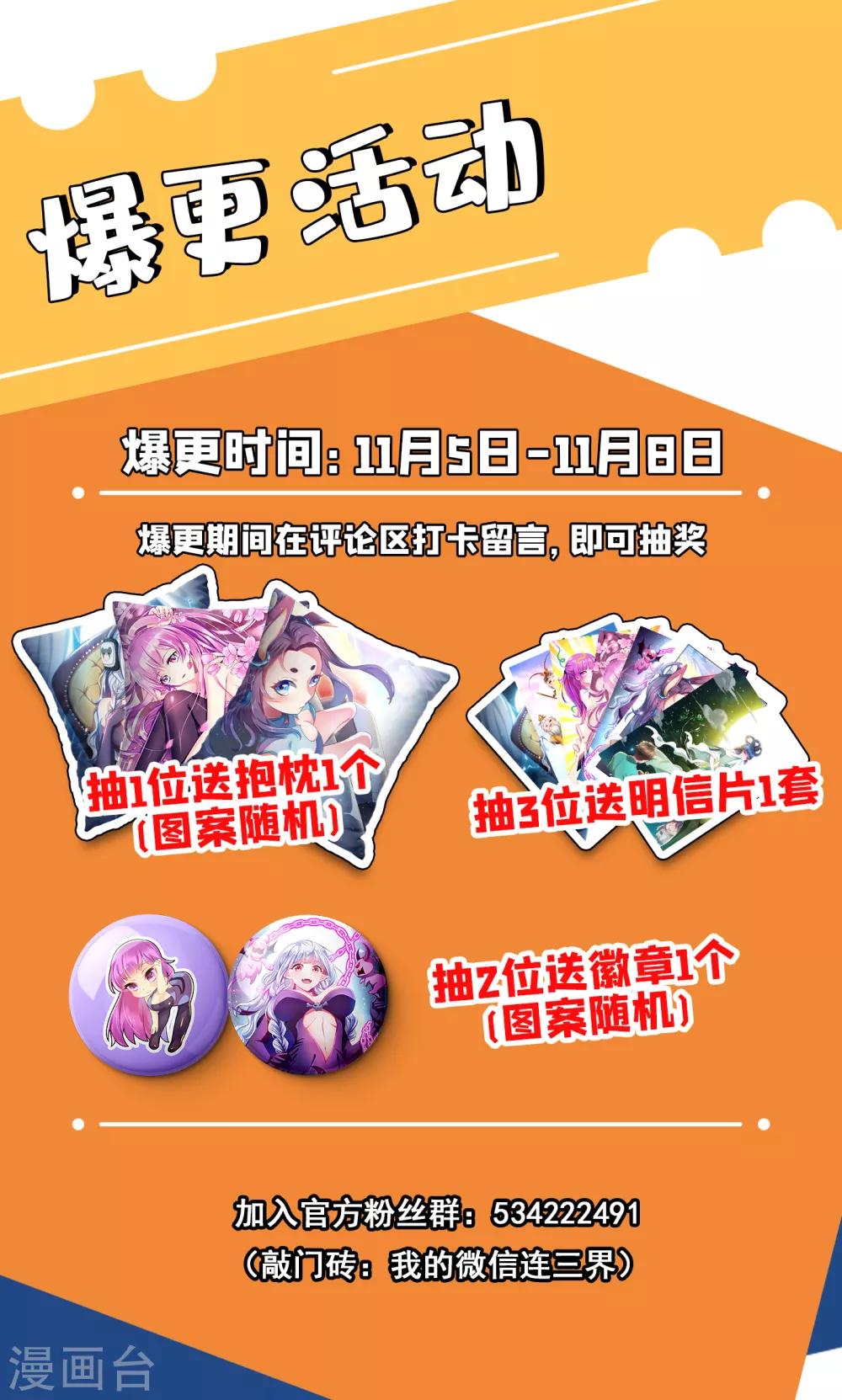 我的微信连三界柳馨月的结局漫画,第287话 这个林海是归真境1图
