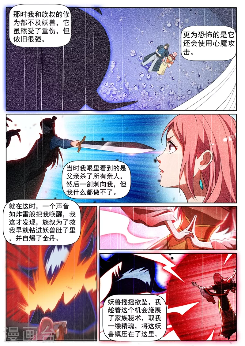 我的微信连三界柳馨月的结局漫画,第427话 击杀心魔巨兽2图