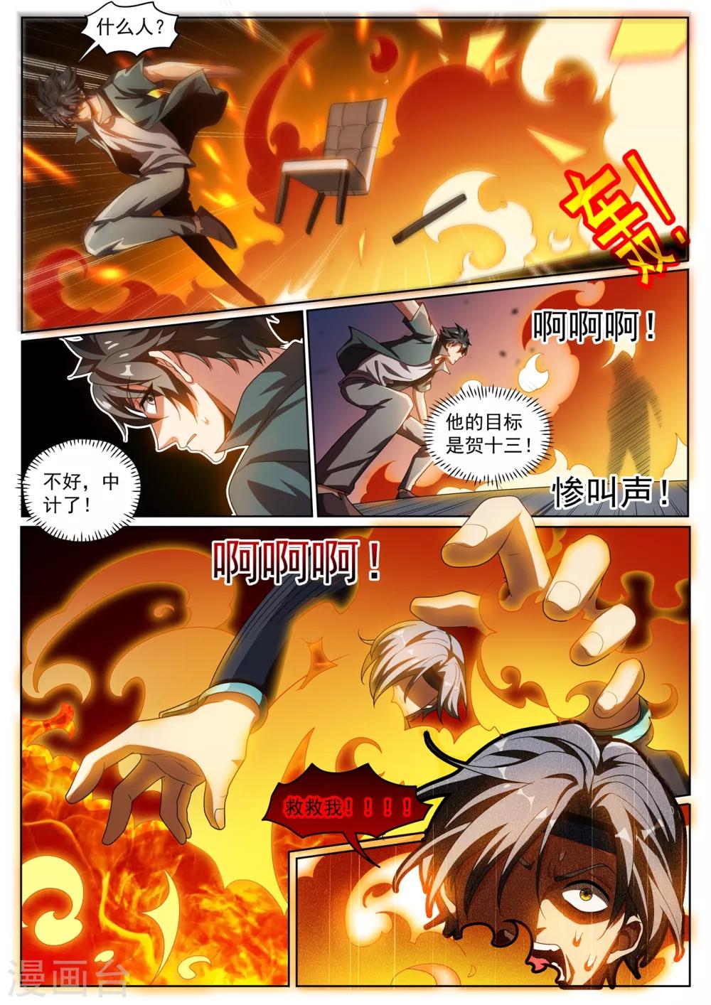 我的微信连三界小说免费阅读笔趣阁漫画,第288话 绿野山庄有更大的阴谋1图