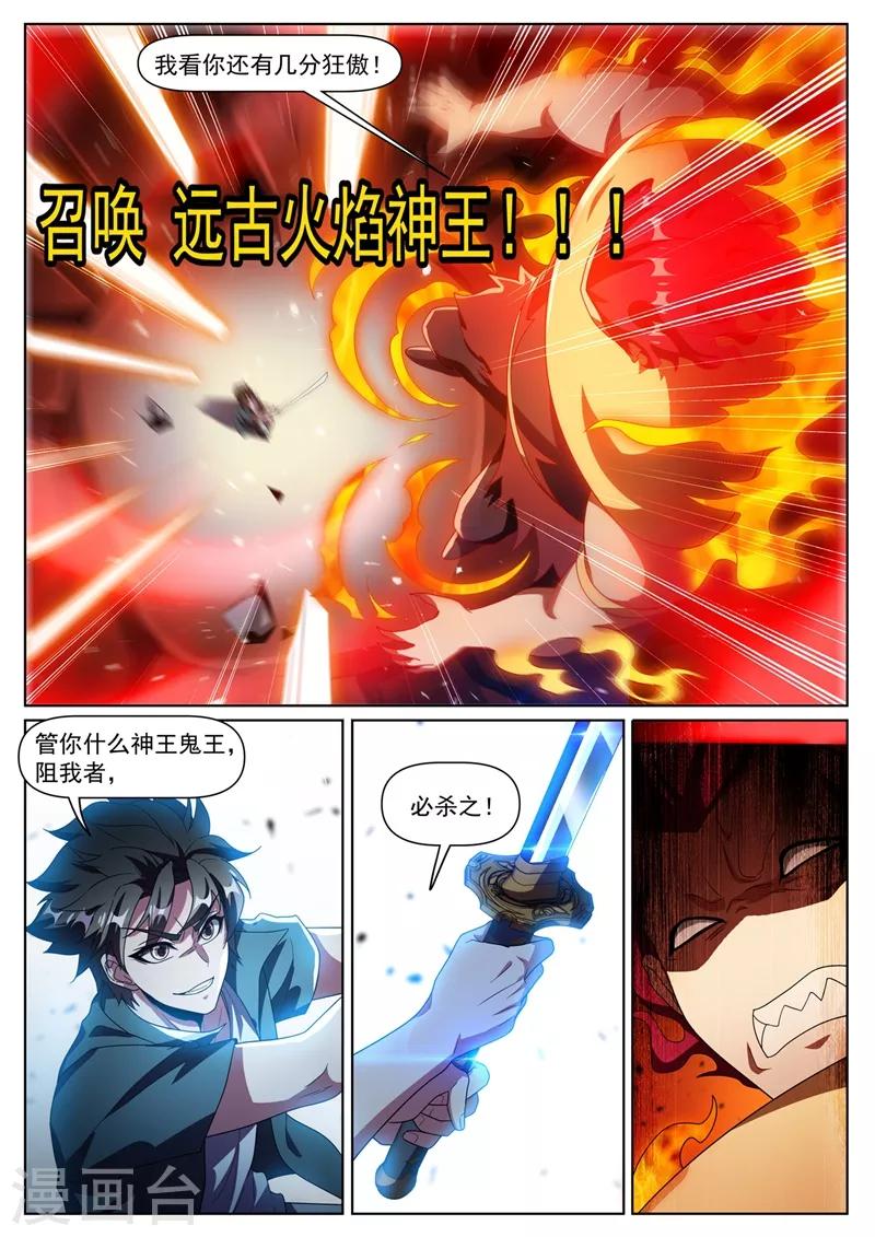 我的微信连三界动漫第一季免费漫画,第301话 神雷掌控者2图