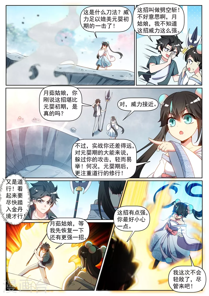 我的微信连三界第3季1漫画,第385话 元婴后期的招式2图