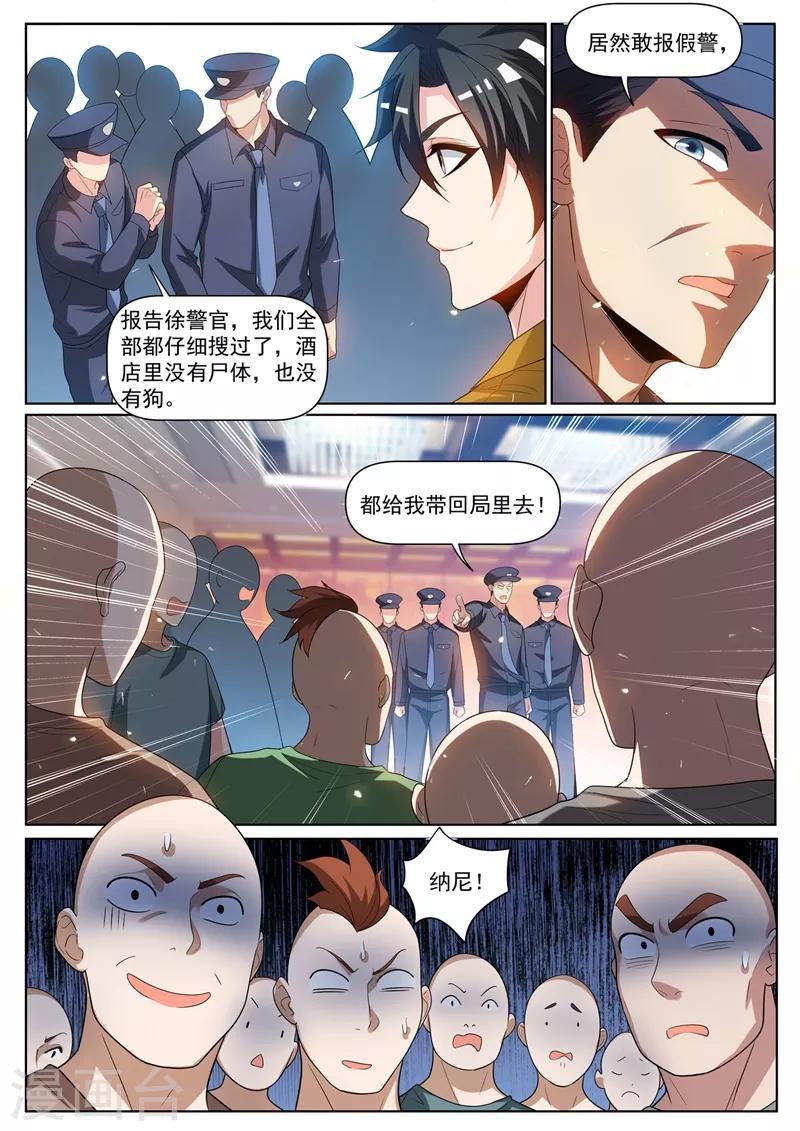 我的微信连三界柳馨月的结局漫画,第239话 想倒打一耙？2图