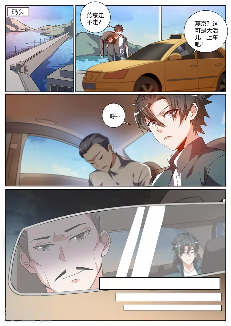 我的微信连三界柳馨月的结局漫画,第324话 你不是芸芸！2图